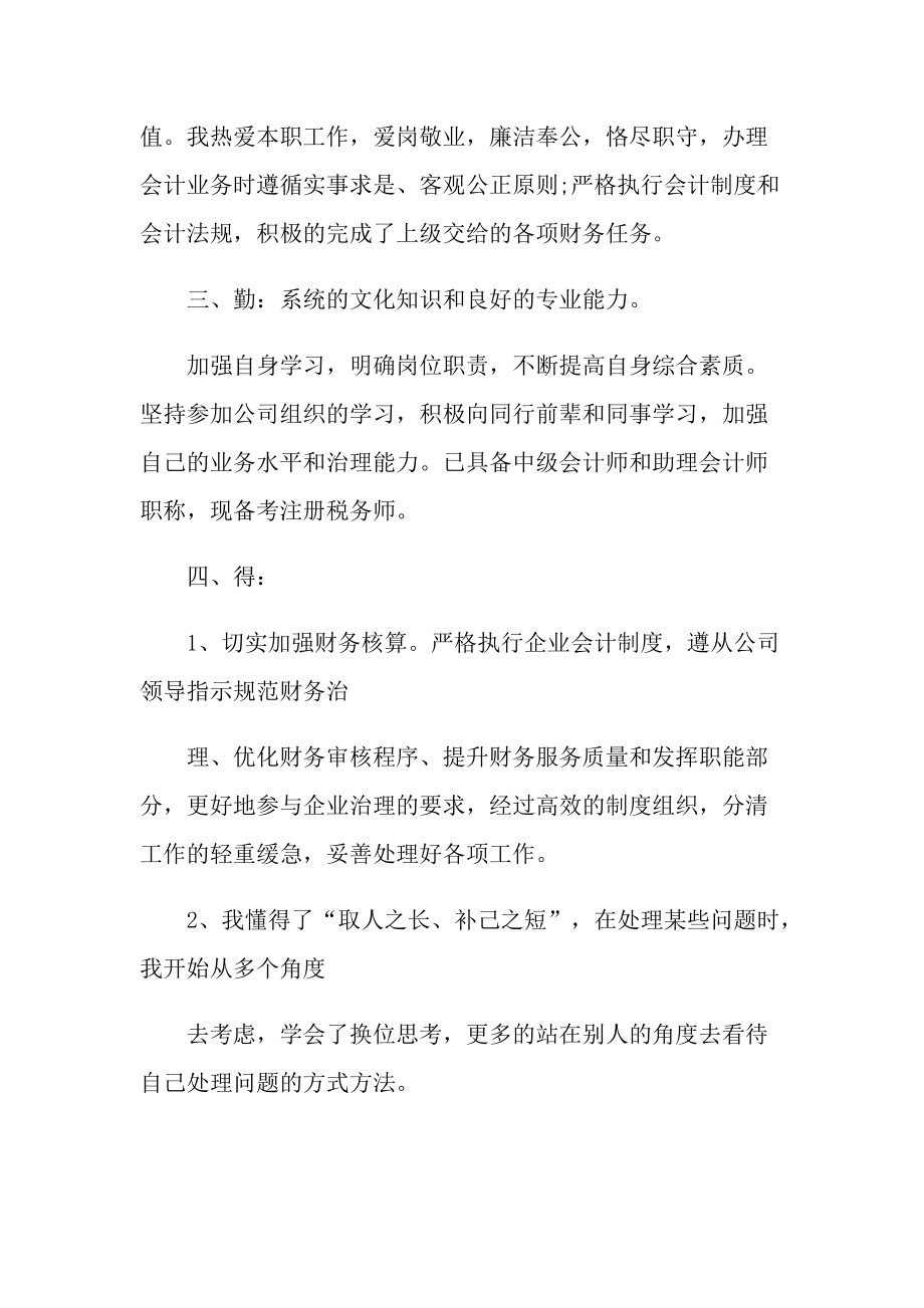 公司会计个人述职报告.doc_第2页