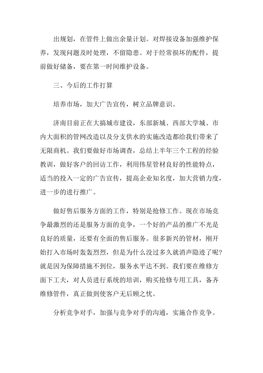 企业个人上半年工作总结2022.doc_第3页