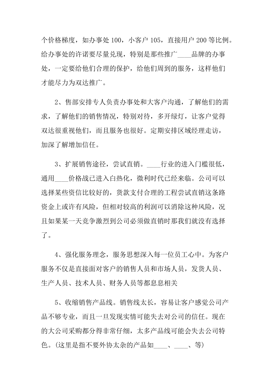 优秀销售经理年终总结.doc_第2页