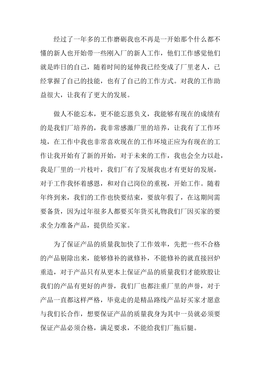 各员工的年终工作总结.doc_第2页