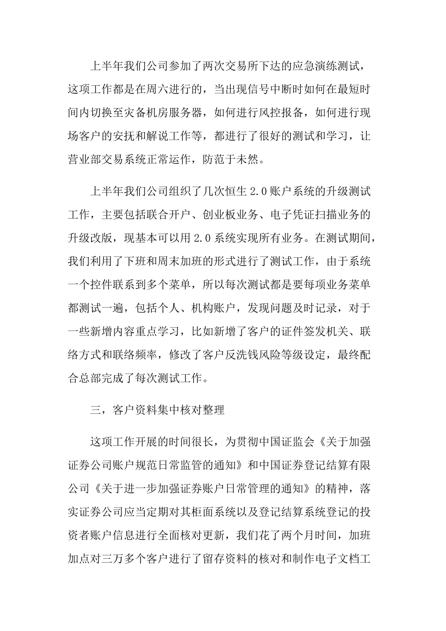 最新证券公司年终总结.doc_第2页