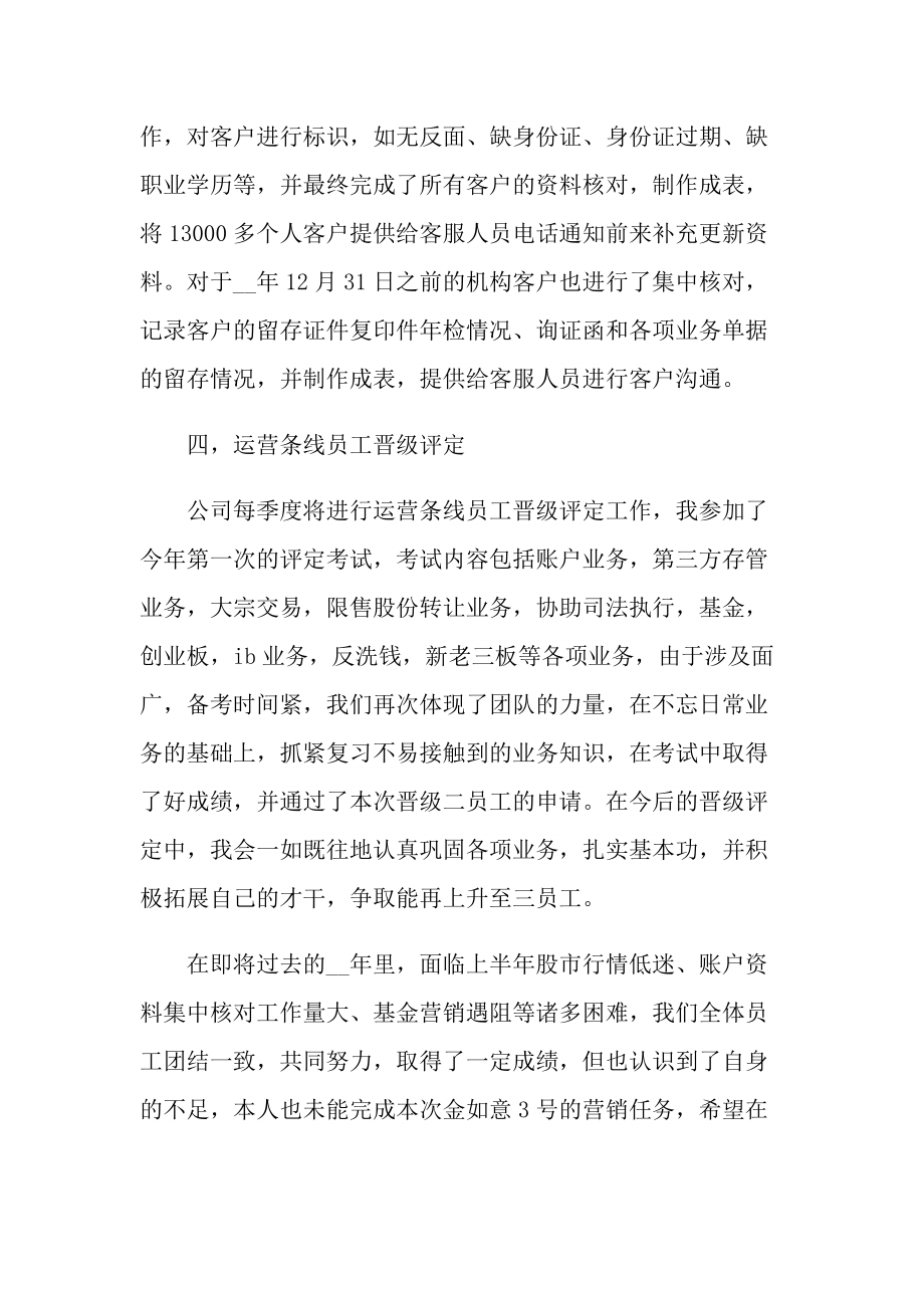 最新证券公司年终总结.doc_第3页