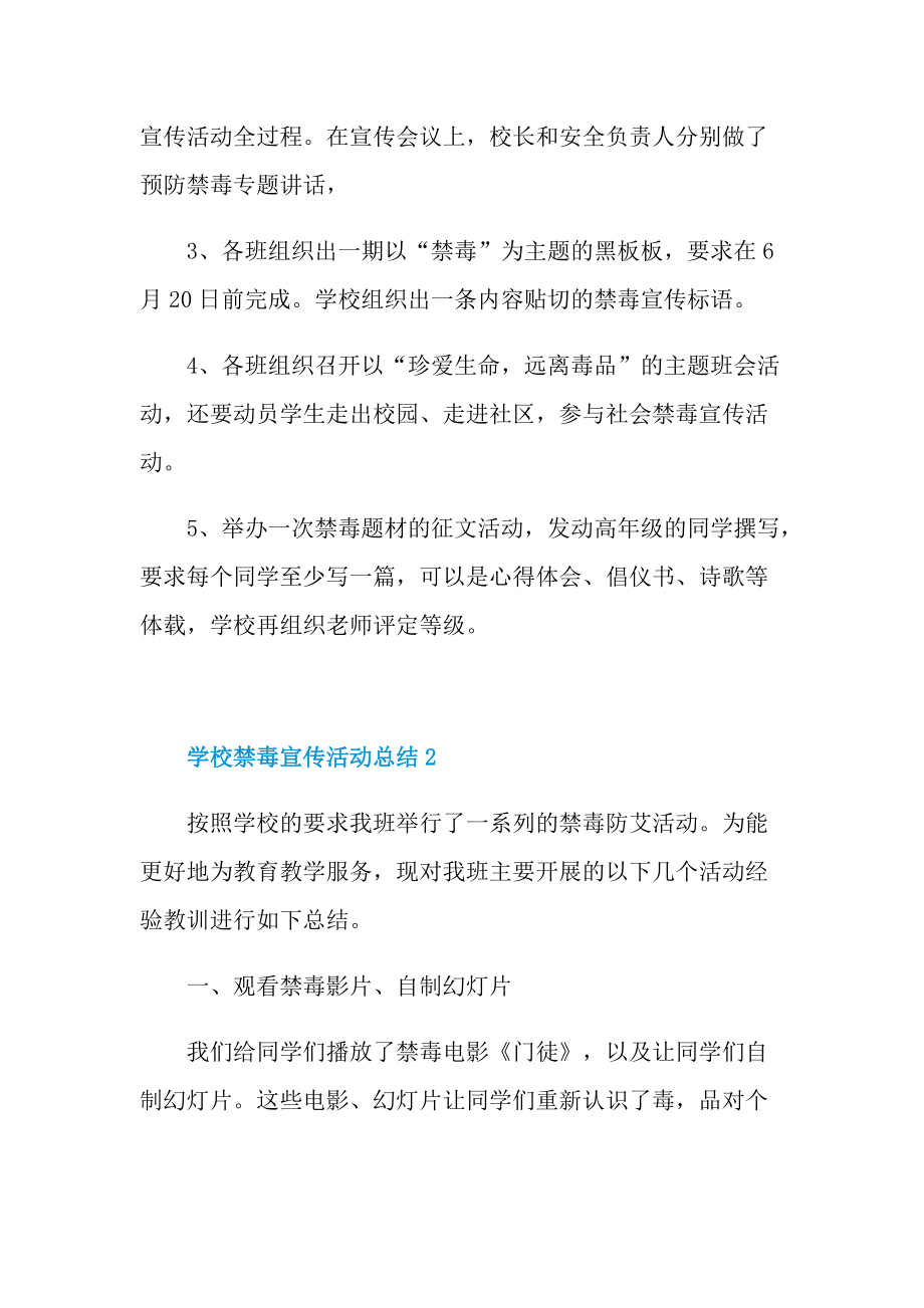 学校禁毒宣传活动总结十篇.doc_第2页