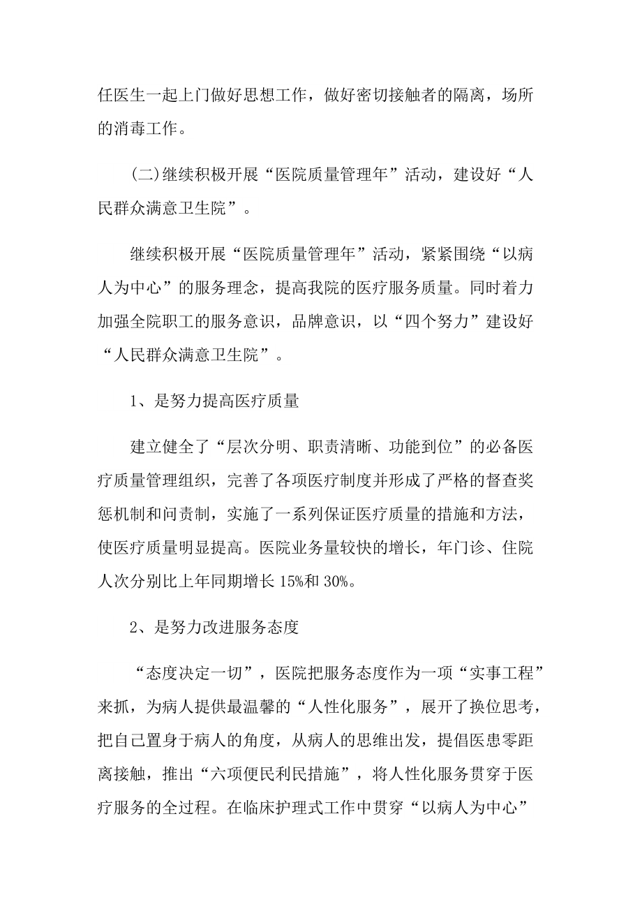 医院院长年终总结.doc_第2页