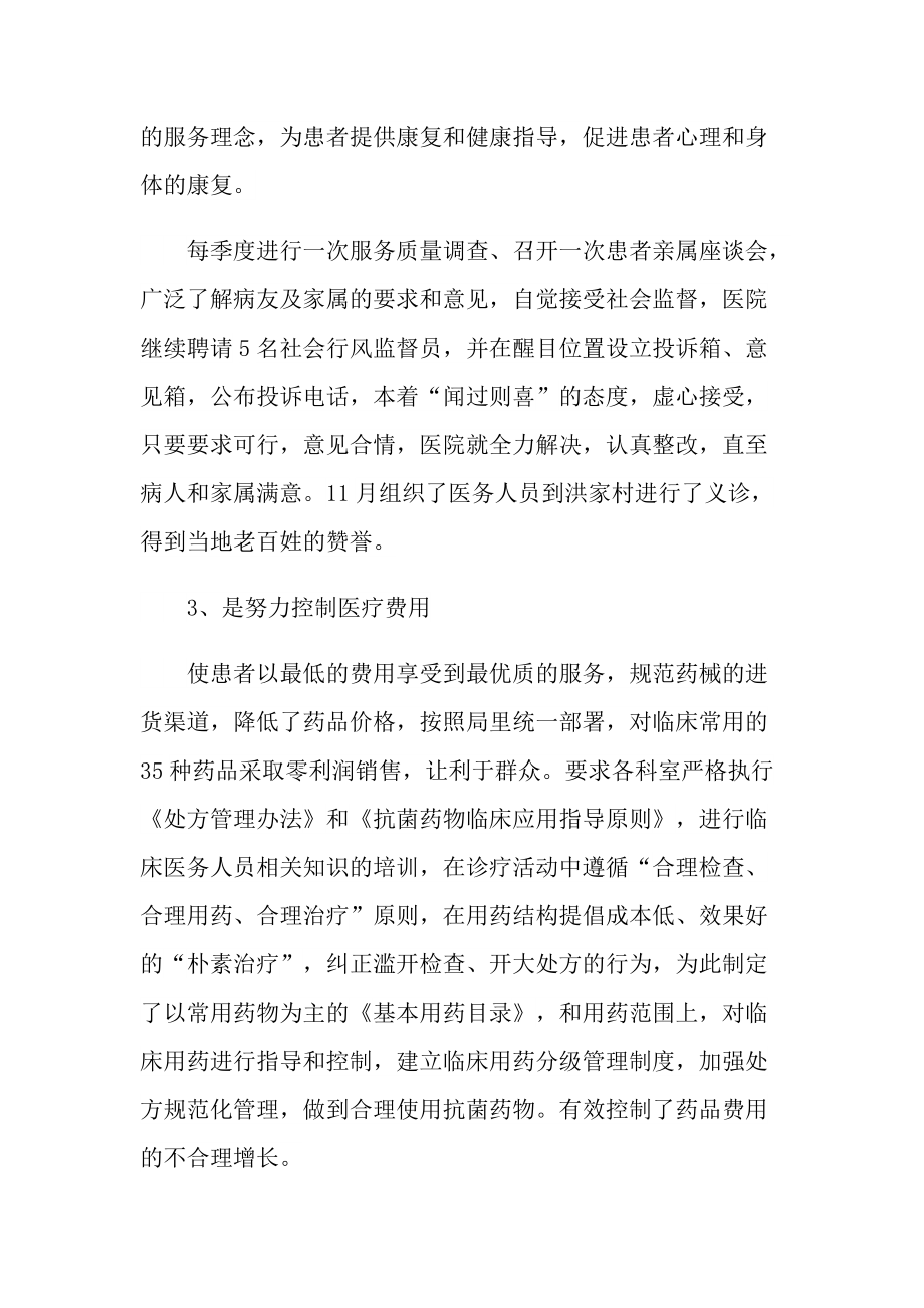 医院院长年终总结.doc_第3页