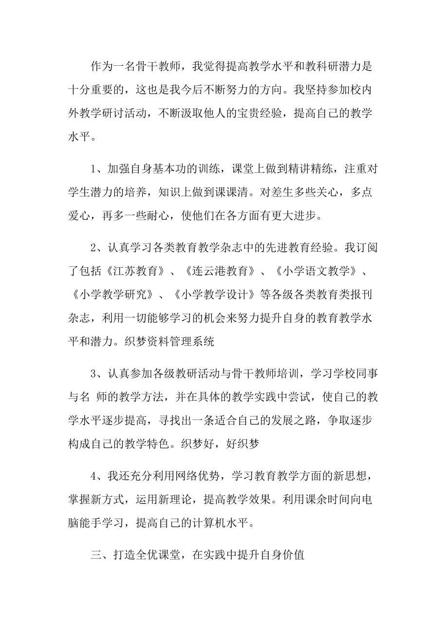 骨干教师工作总结大全.doc_第2页