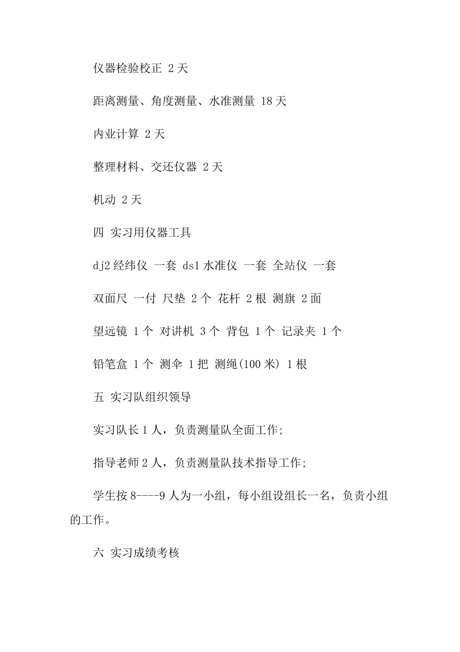 控制测量毕业实习报告600字.doc_第2页