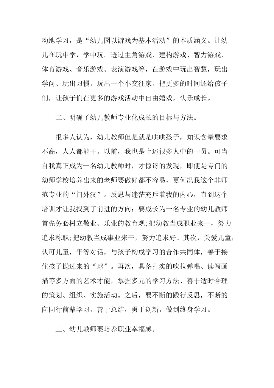 2022幼师风师德个人心得十篇.doc_第2页