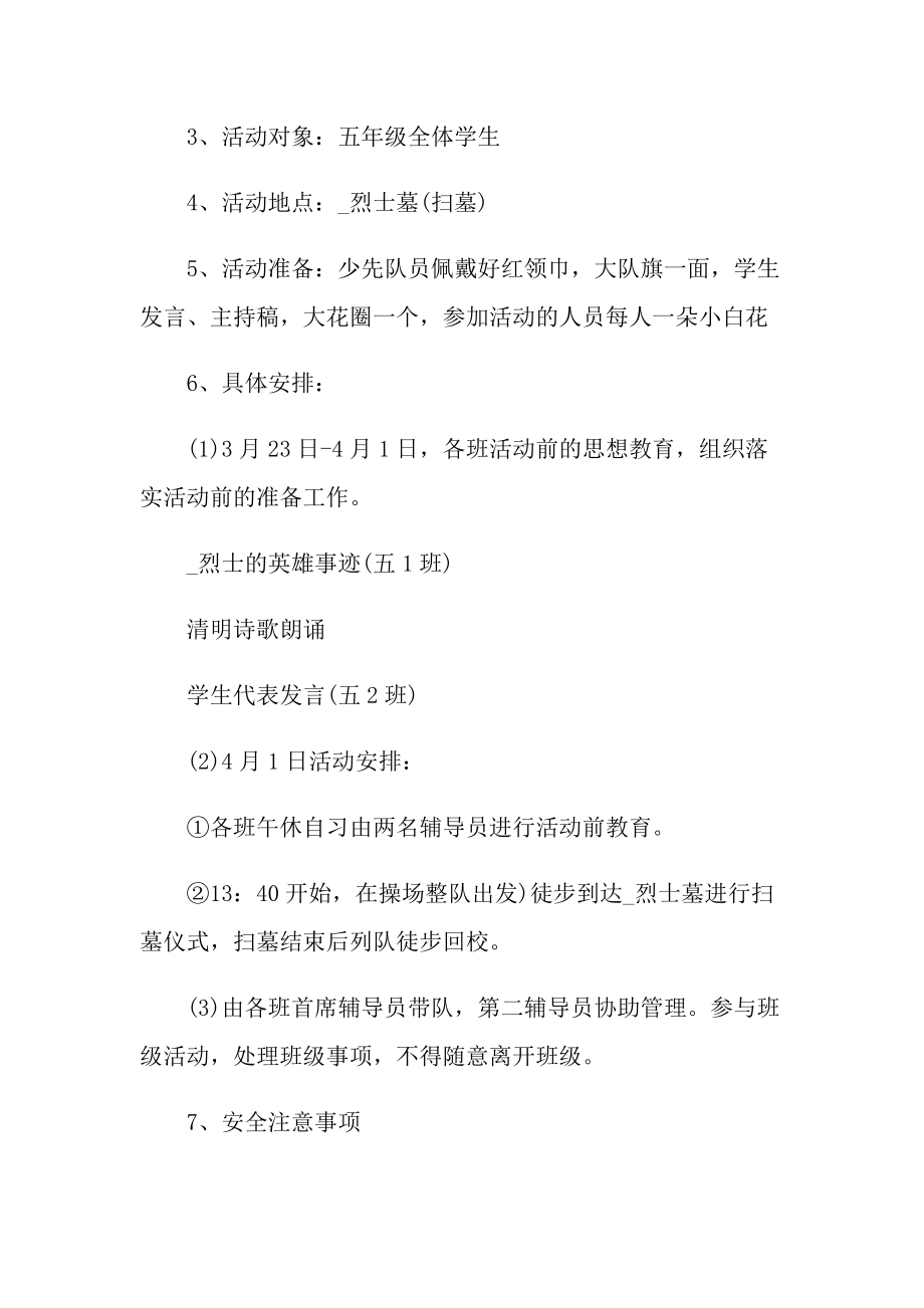 学校清明扫墓活动方案.doc_第2页