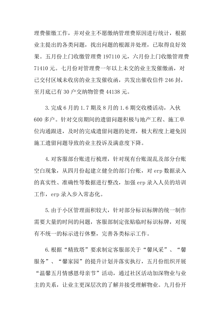 关于物业小区客服的述职报告.doc_第2页