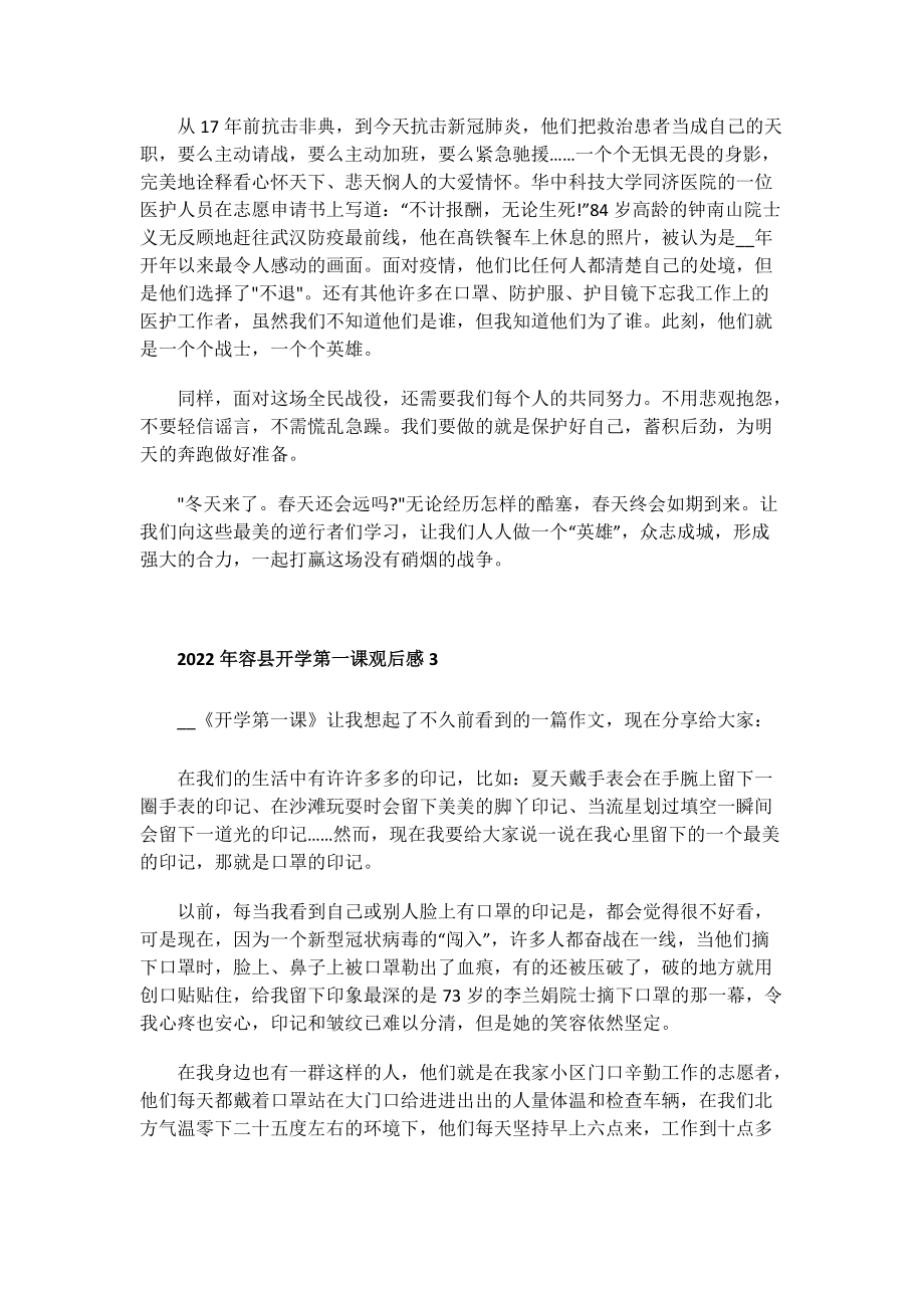 2022年容县开学第一课观后感.doc_第2页