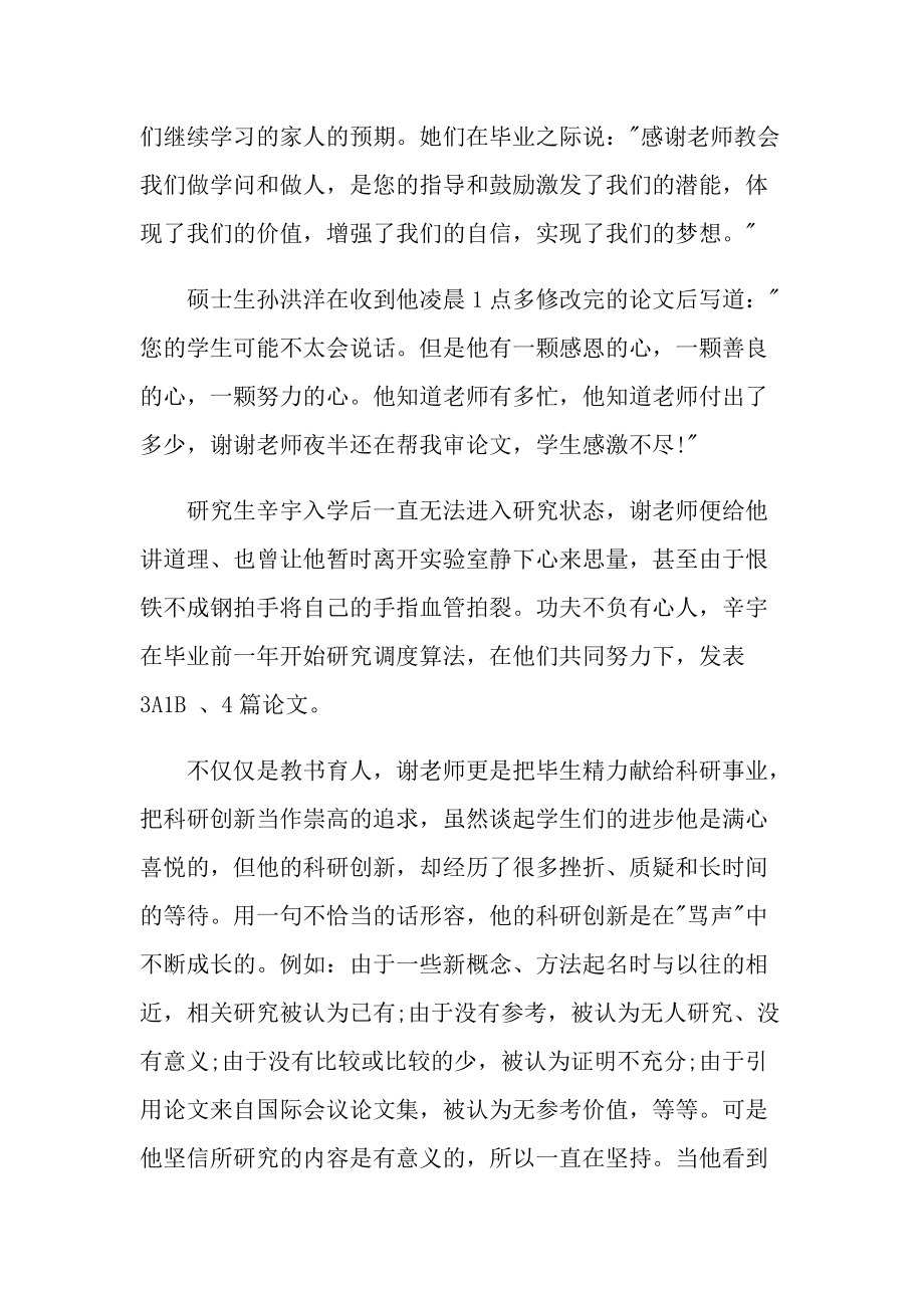 最美大学教师事迹材料范文.doc_第3页