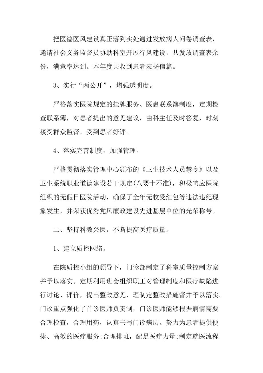 临床医师年终总结大全.doc_第3页