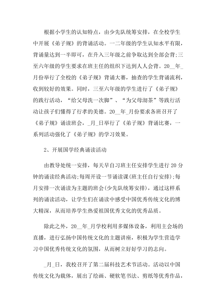 家乡文化进校园总结十篇.doc_第2页