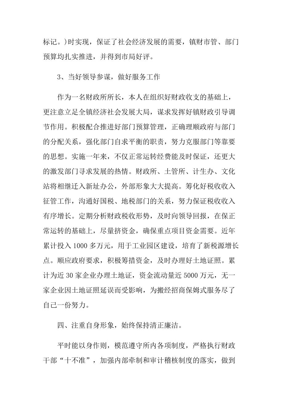 财政人员年终总结大全.doc_第3页