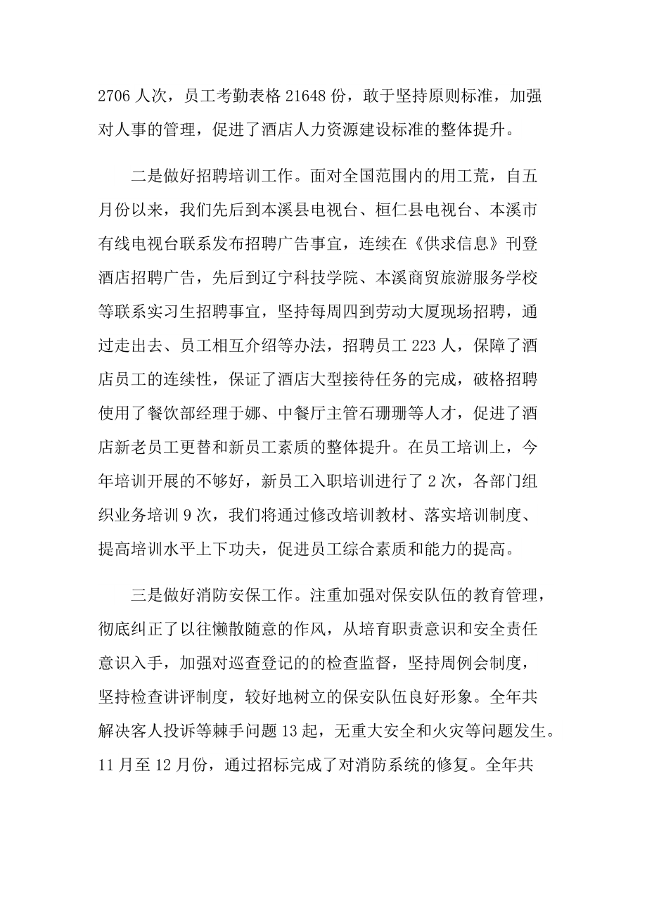 行政部人员工作总结.doc_第2页