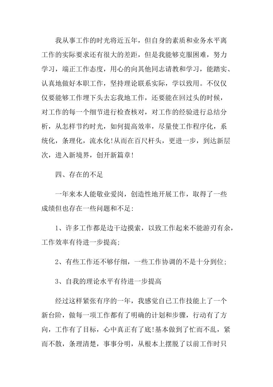 最新统计员年终总结.doc_第2页