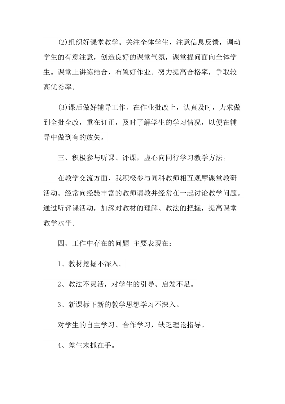 青年教师教学反思.doc_第2页