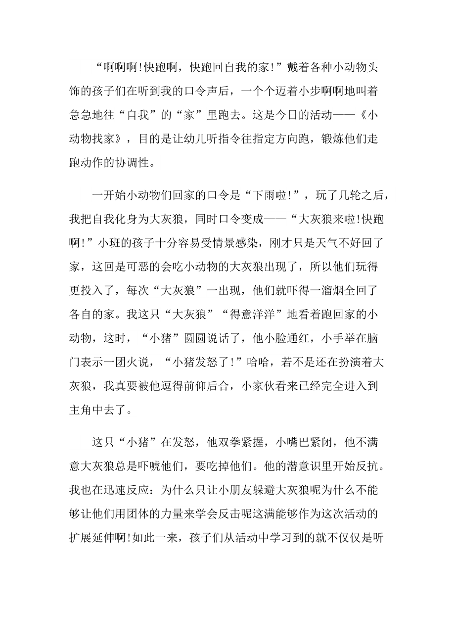 大班常规活动教育随笔.doc_第3页