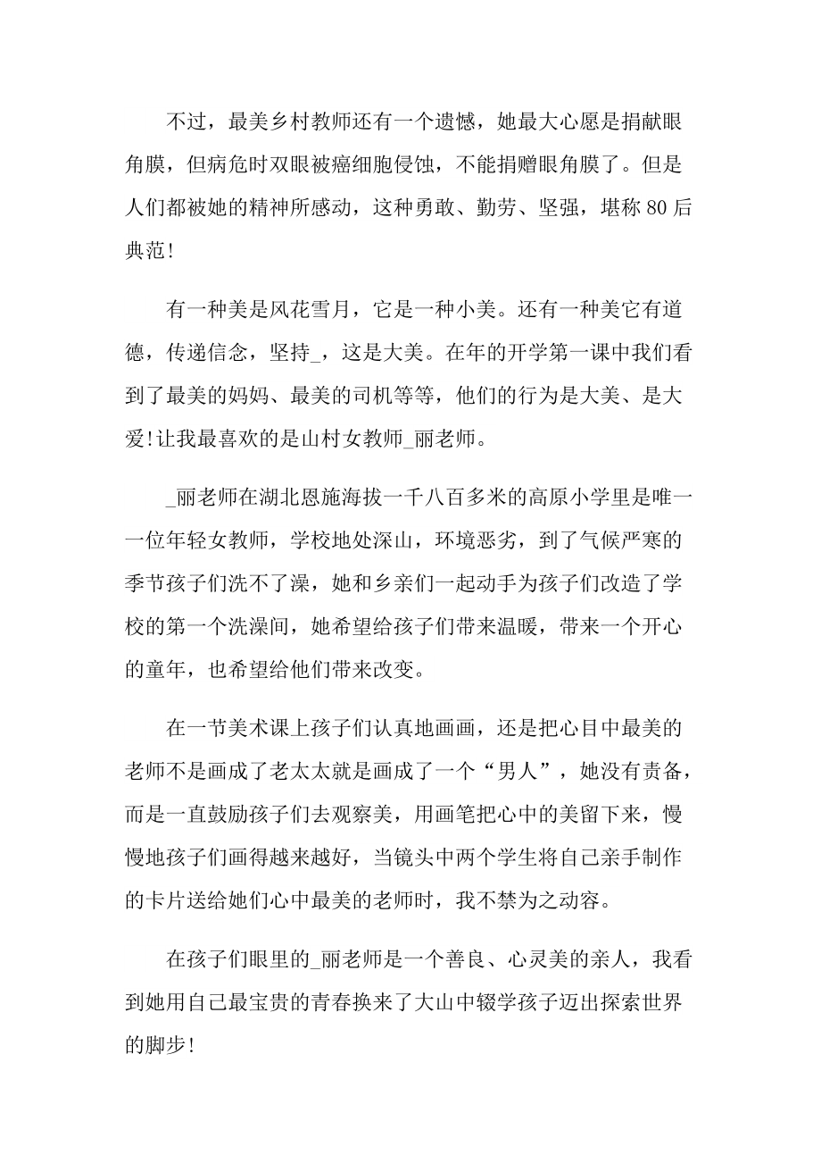 最美乡村教师事迹优秀作文.doc_第2页