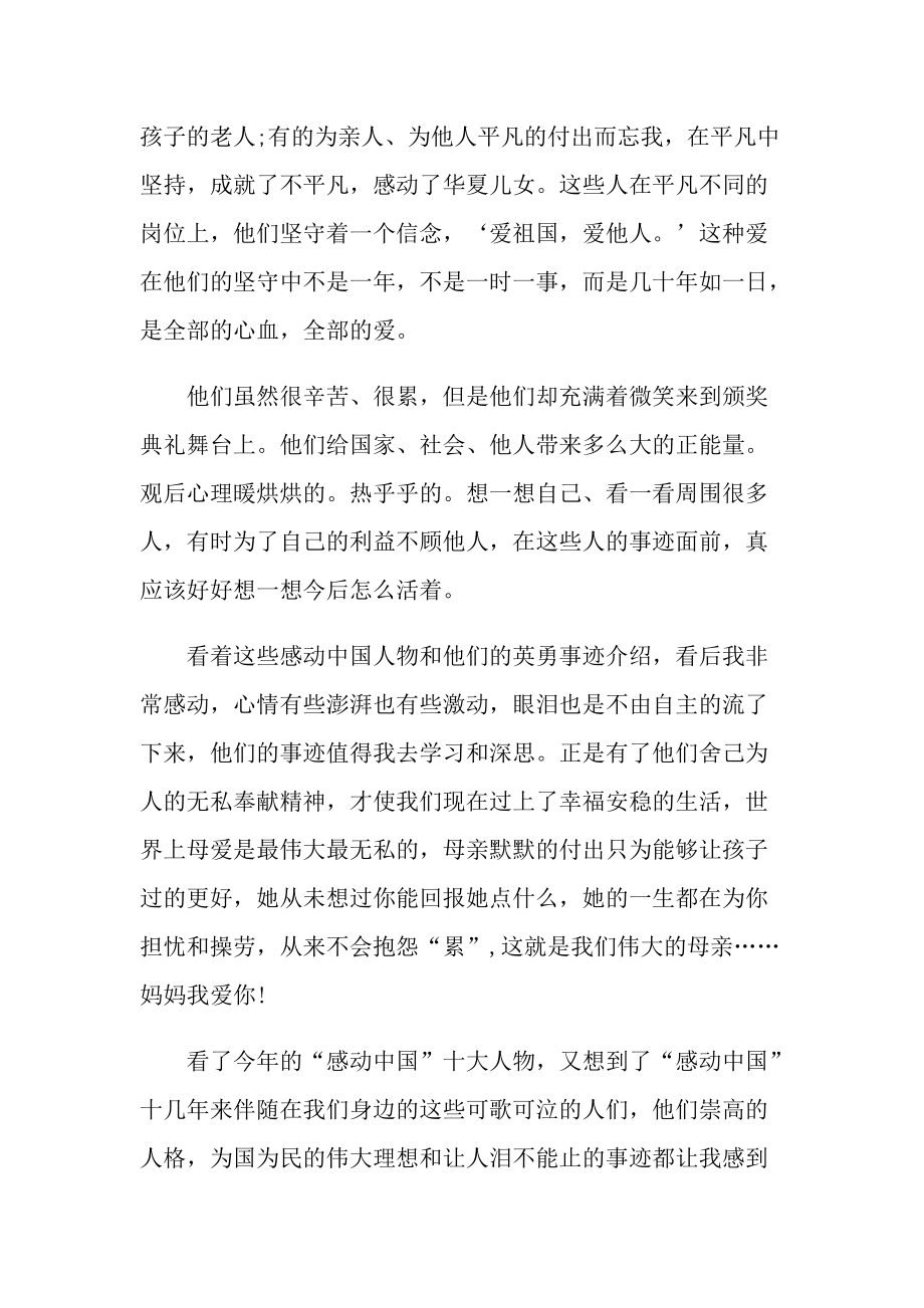 个人感动中国学习心得体会.doc_第3页