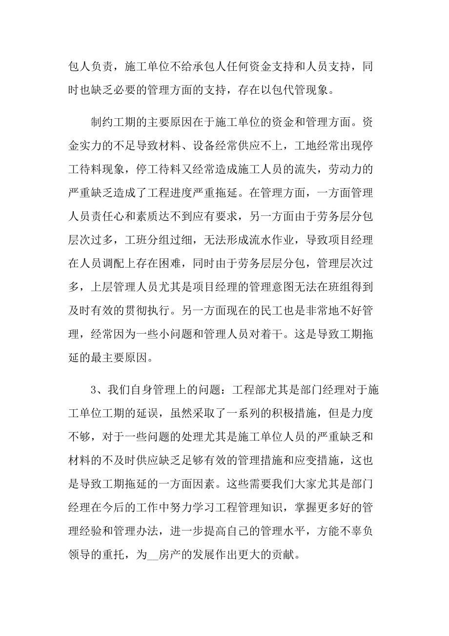 工程经理年终工作总结汇报范文_1.doc_第2页