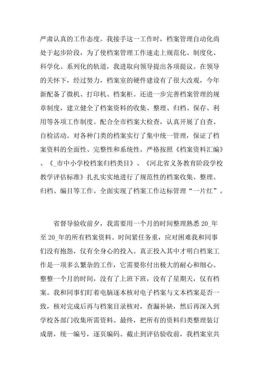 档案管理员年终总结通用.doc_第2页