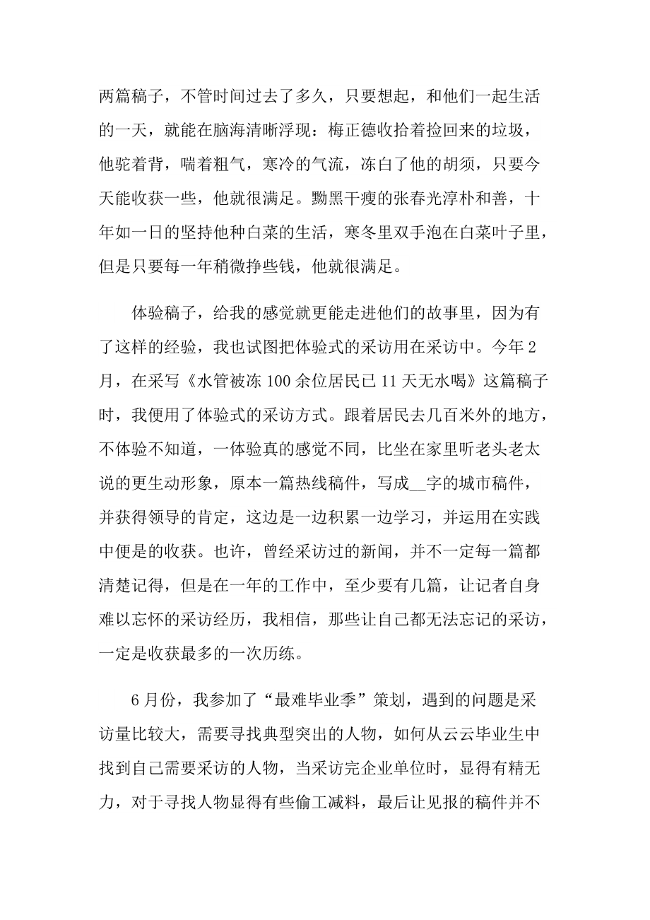 2021新闻记者个人年终总结.doc_第2页