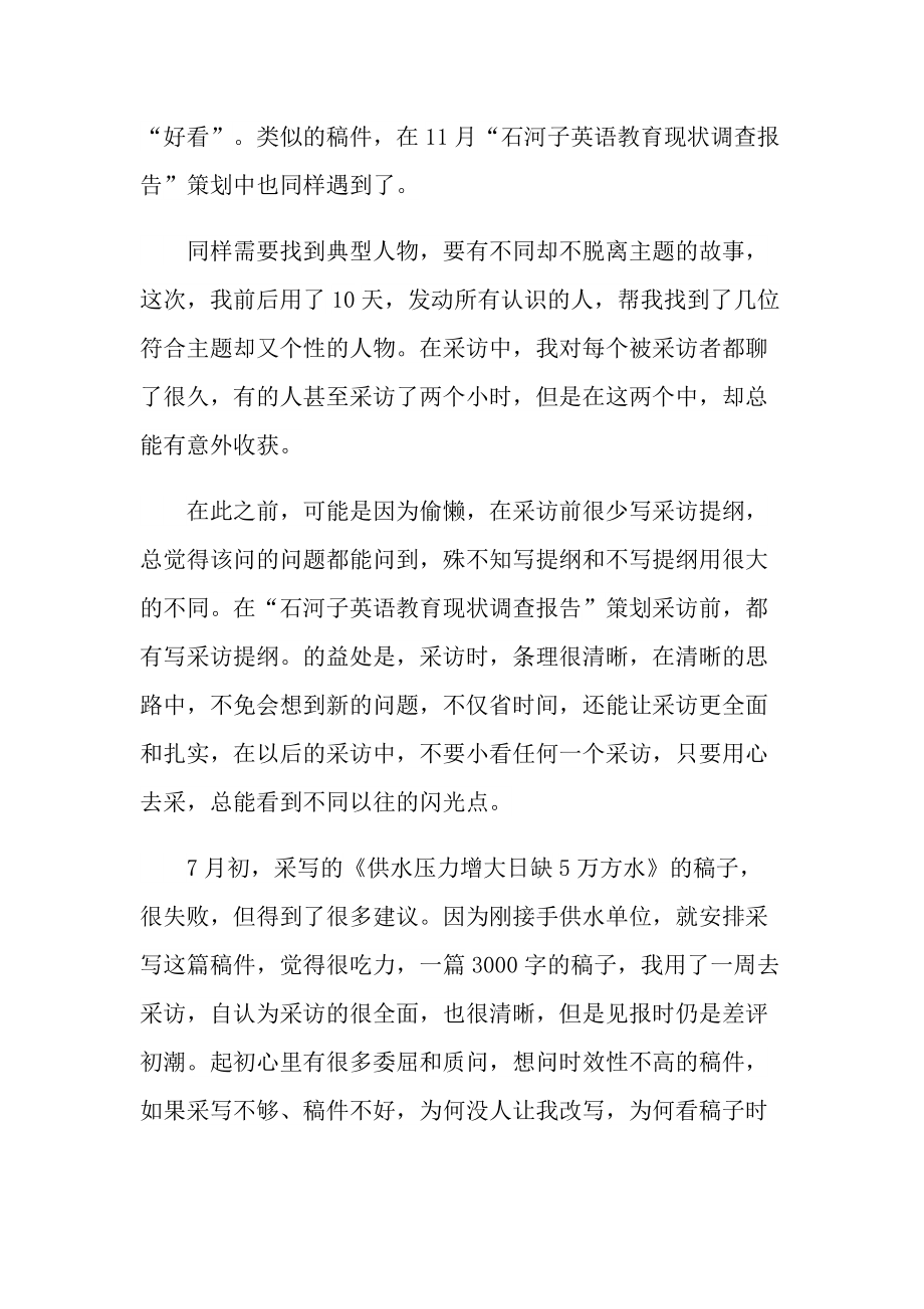 2021新闻记者个人年终总结.doc_第3页