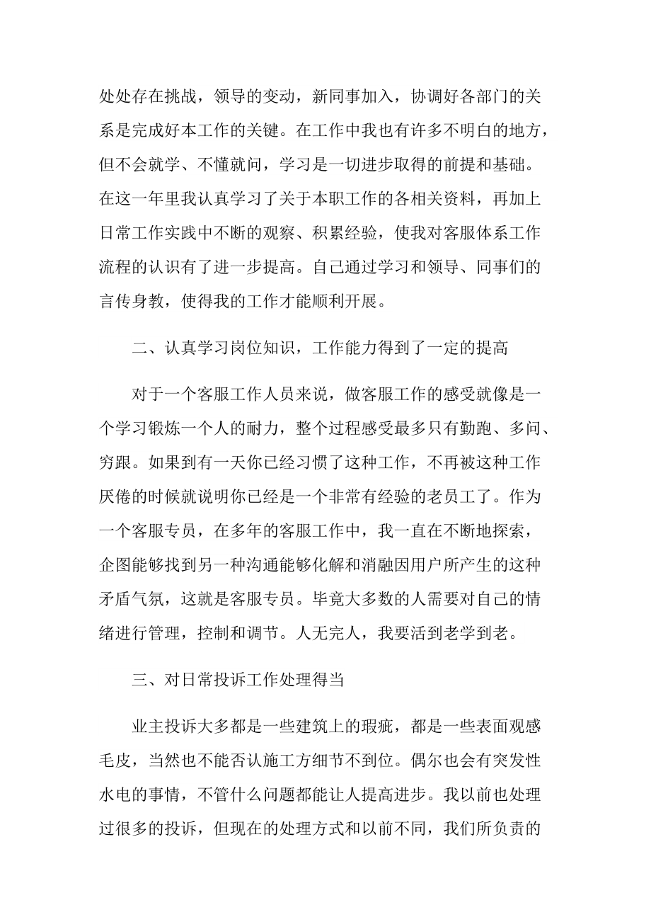 房地产公司员工年终自我工作总结.doc_第2页