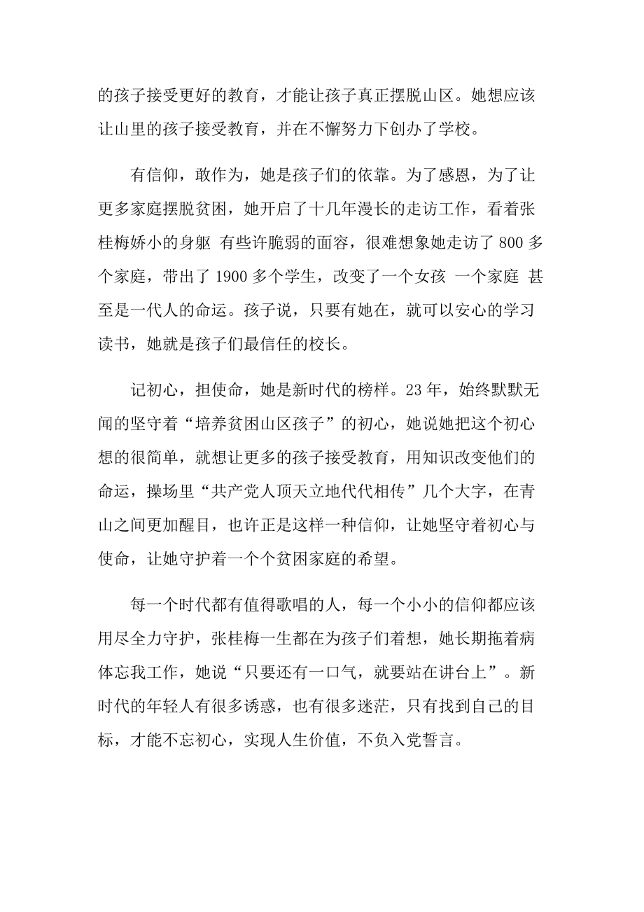 教师张桂梅事迹的心得体会.doc_第2页