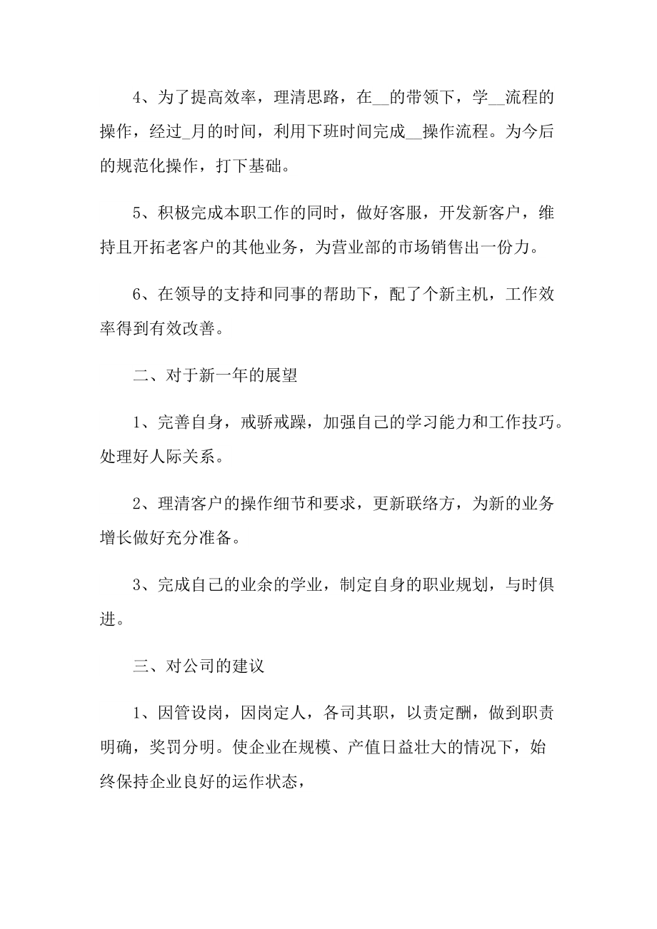 关于预算员的个人述职报告.doc_第2页