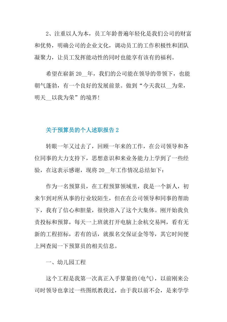 关于预算员的个人述职报告.doc_第3页