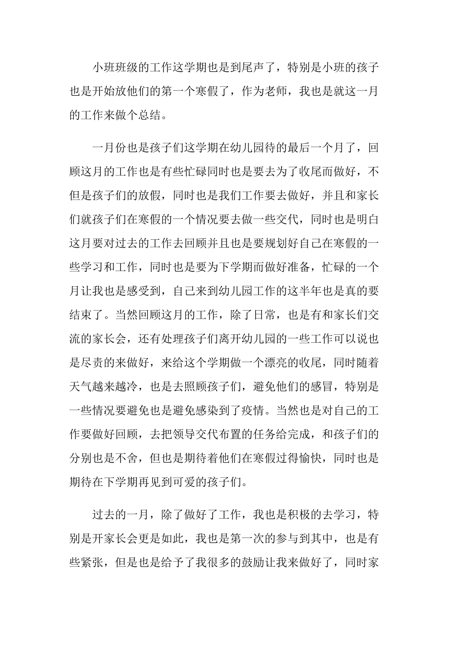 企业前台月工作总结报告.doc_第3页