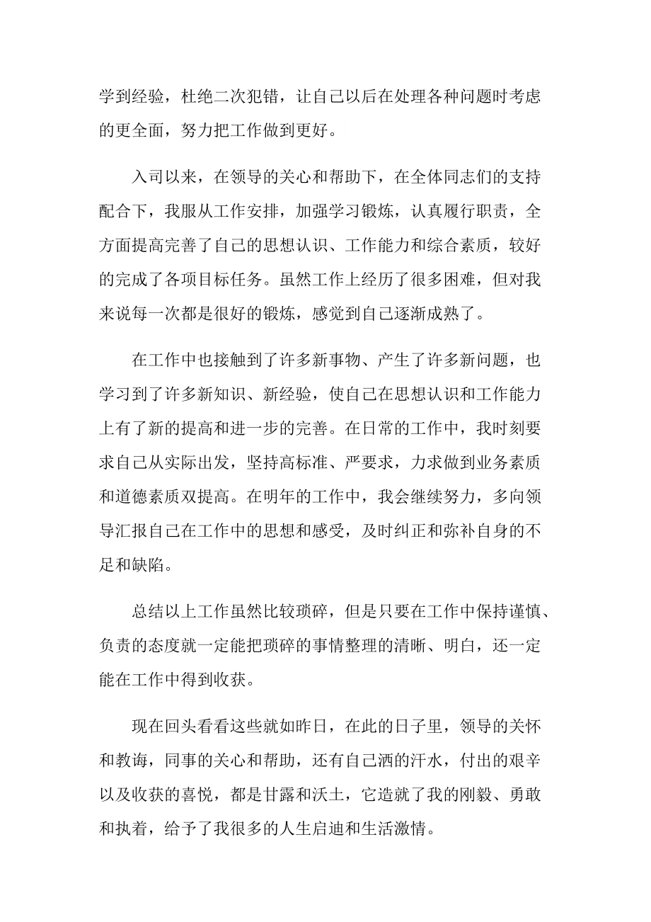 仓库管理工作年终总结.doc_第2页