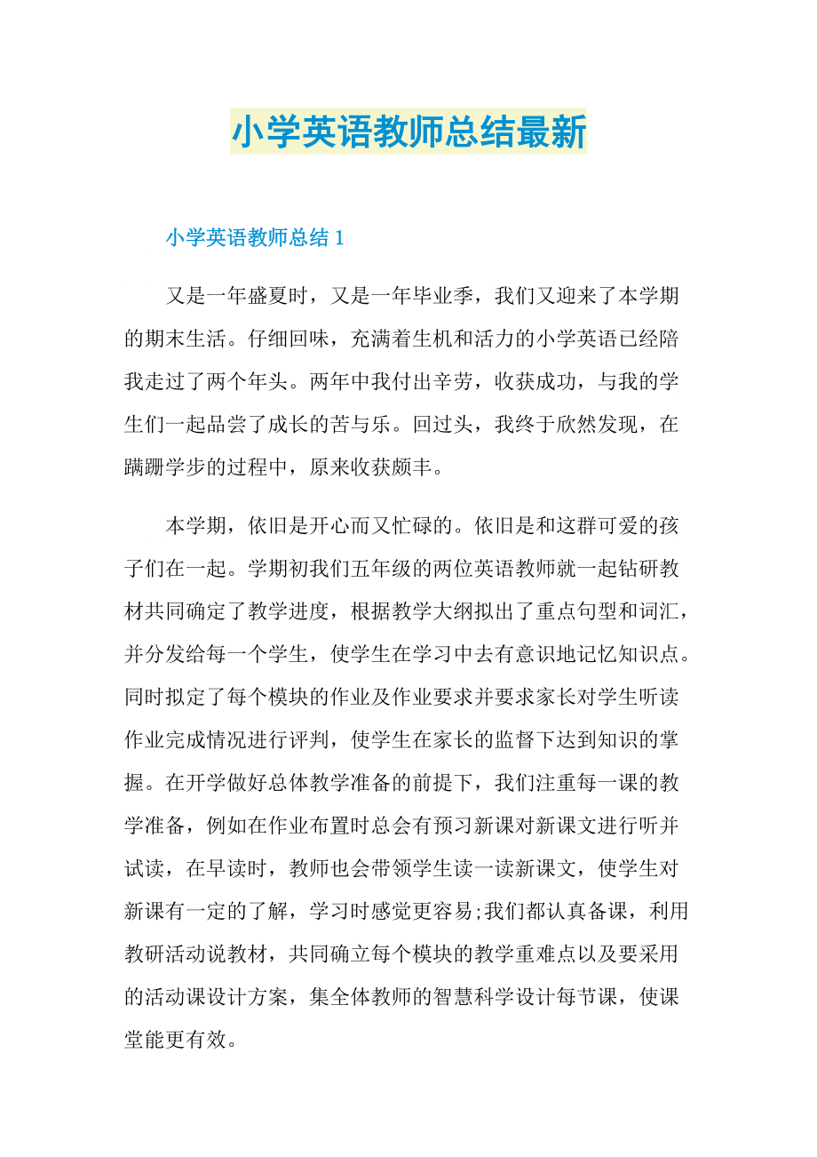 小学英语教师总结最新.doc_第1页