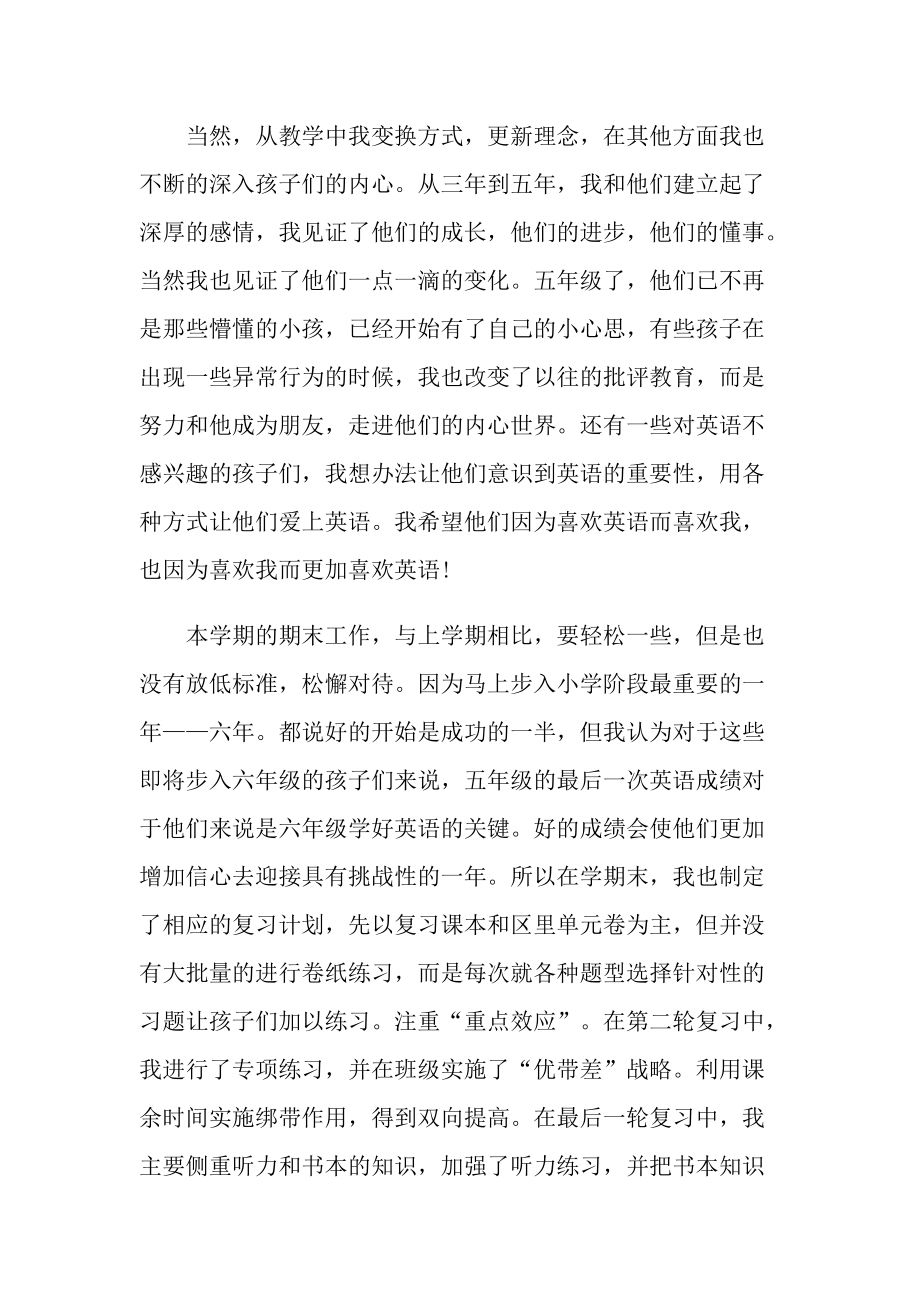 小学英语教师总结最新.doc_第2页