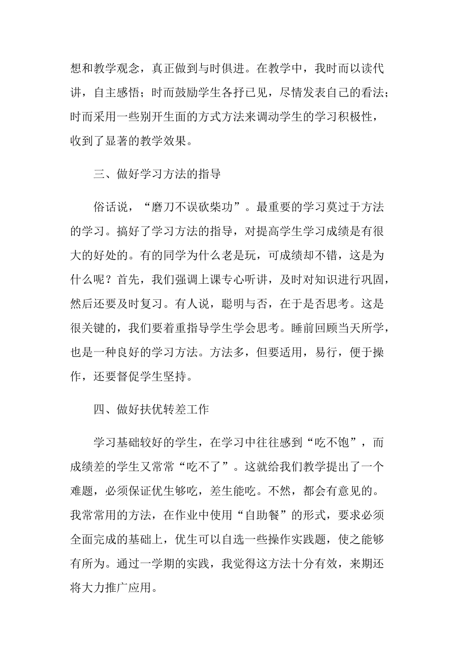 2022六年级教师教学随笔.doc_第2页