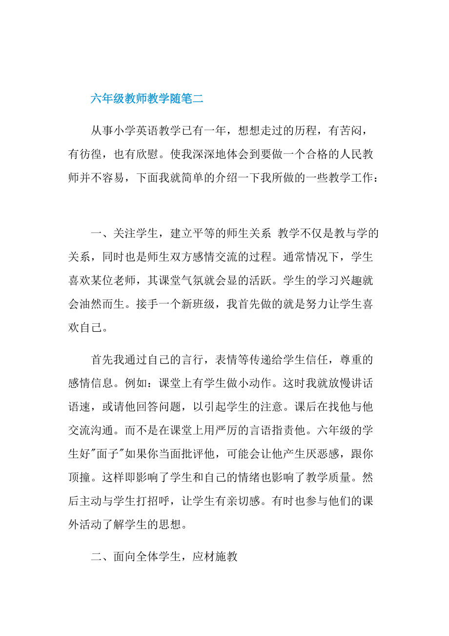 2022六年级教师教学随笔.doc_第3页