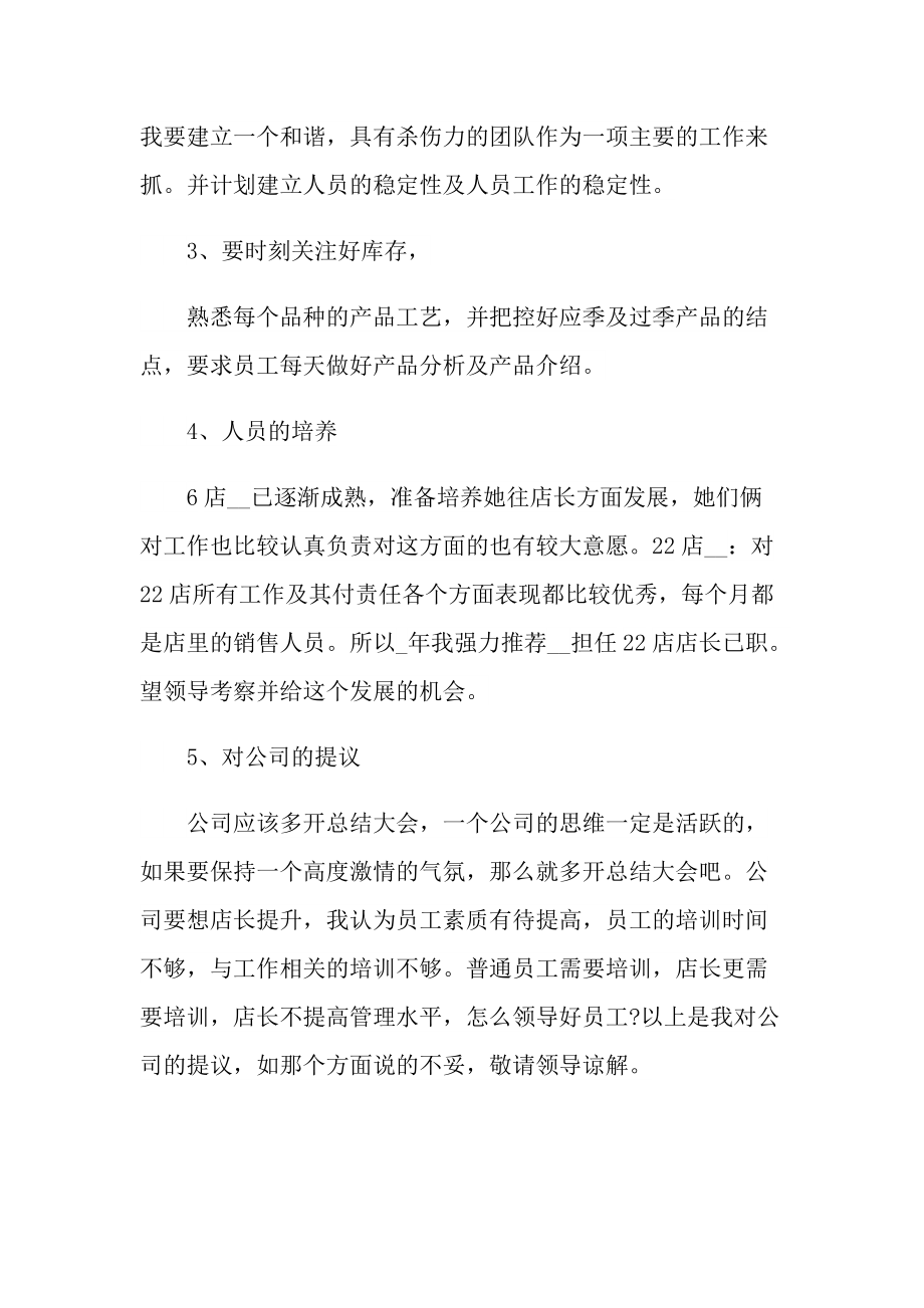 销售的工作总结报告.doc_第2页