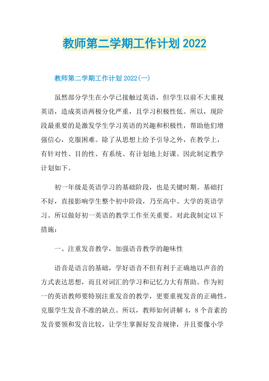 教师第二学期工作计划2022.doc_第1页