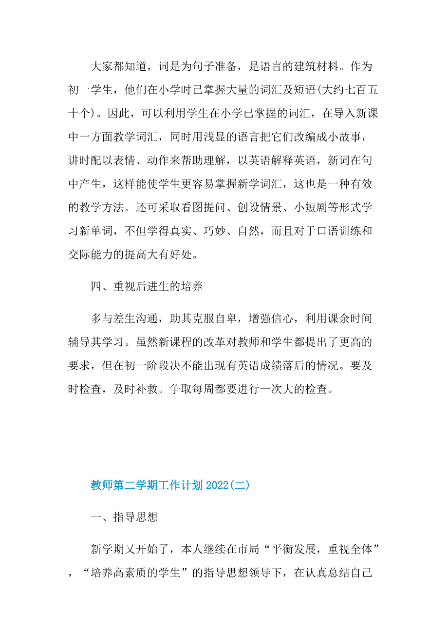 教师第二学期工作计划2022.doc_第3页