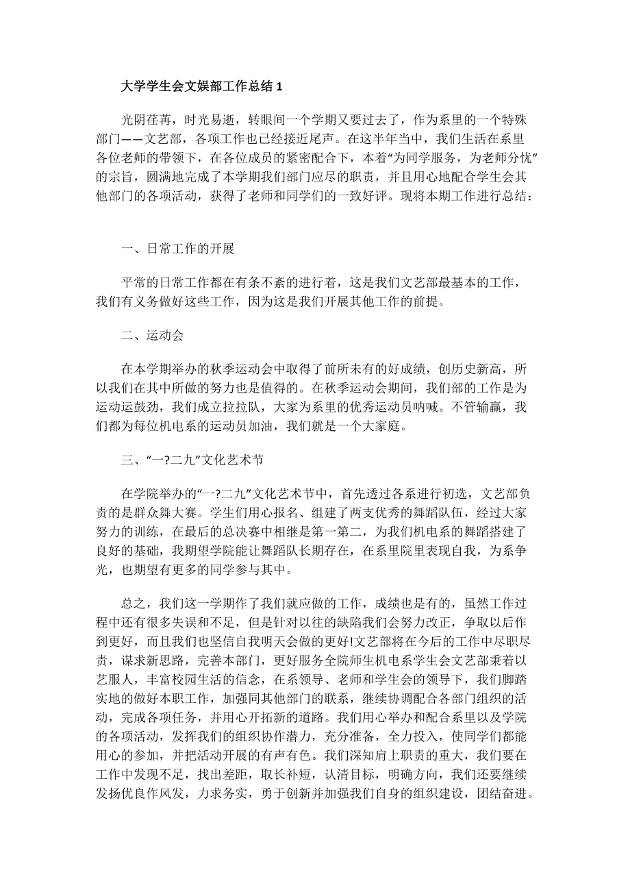 大学学生会第七周工作总结.doc_第1页