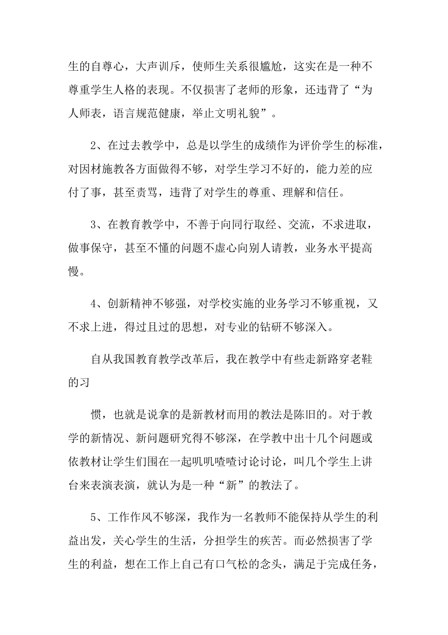 教师师德师风心得体会十篇.doc_第2页