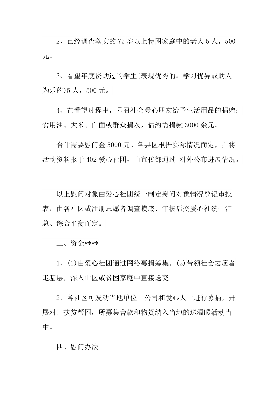 2022春节晚会主题活动方案精选.doc_第2页