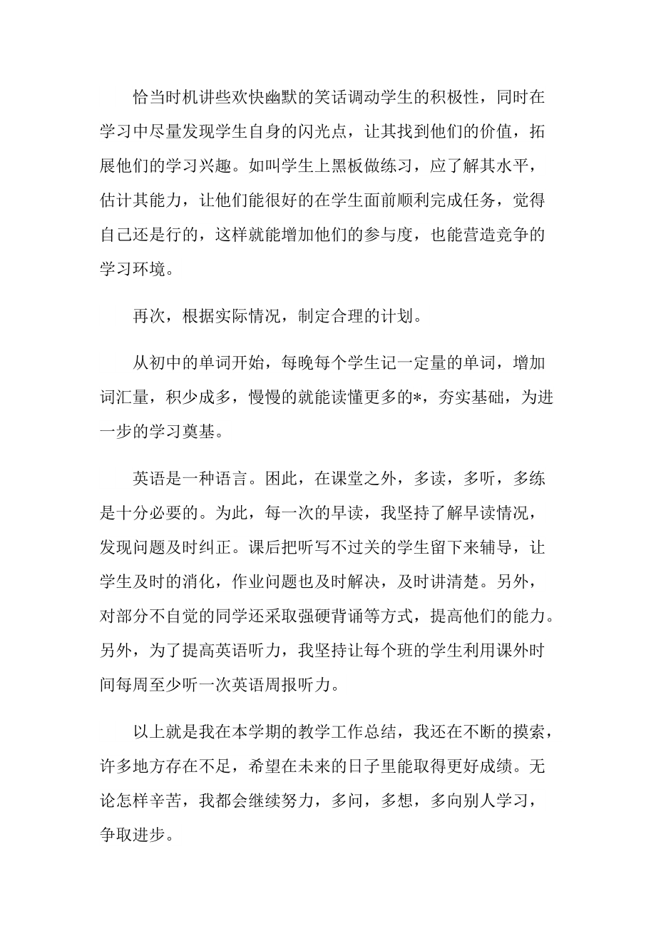 英语教师个人总结例文.doc_第2页