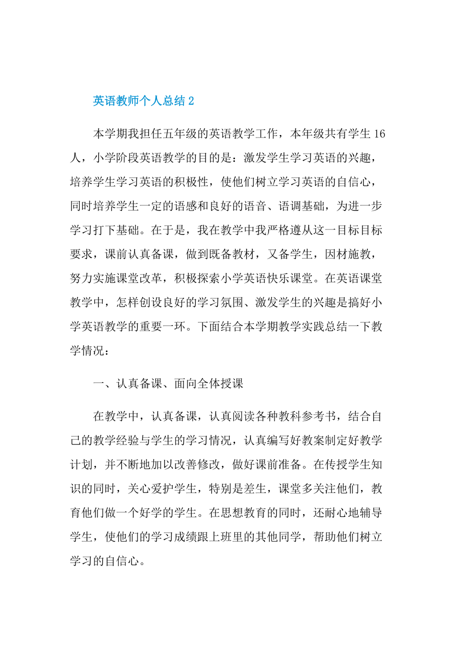 英语教师个人总结例文.doc_第3页