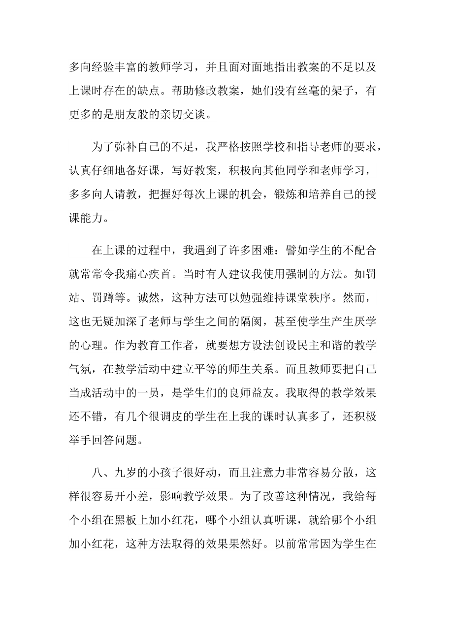 小学数学毕业实习报告范文.doc_第2页