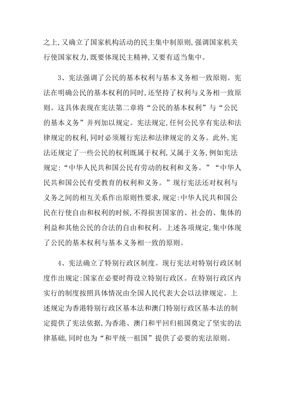 2022宪法学习心得体会范文.doc_第2页