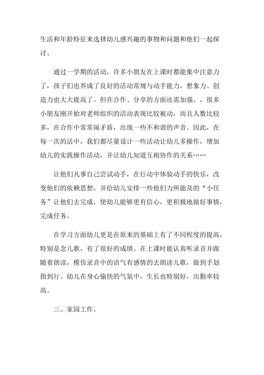 幼儿教师的年终总结大全.doc_第2页